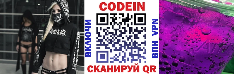 сколько стоит  Ленинск  Кодеин Purple Drank 